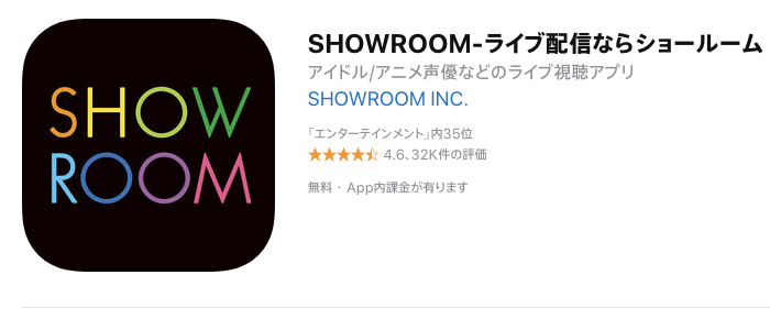 ライブ配信-SHOWROOM