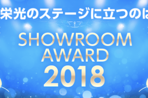 SHOWROOM AWARD 2018