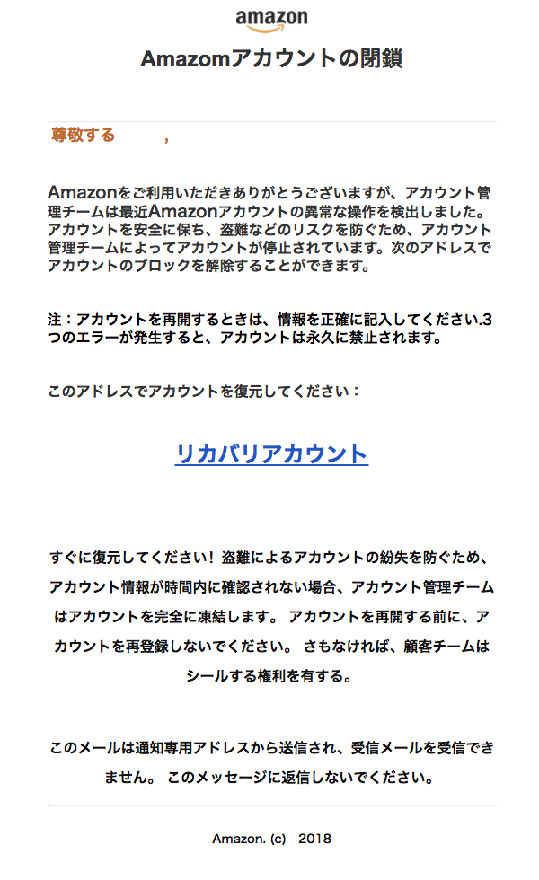 ご注意を 突然届いた Amazomアカウントの閉鎖 というメールについて Macアプリ開発ラボ
