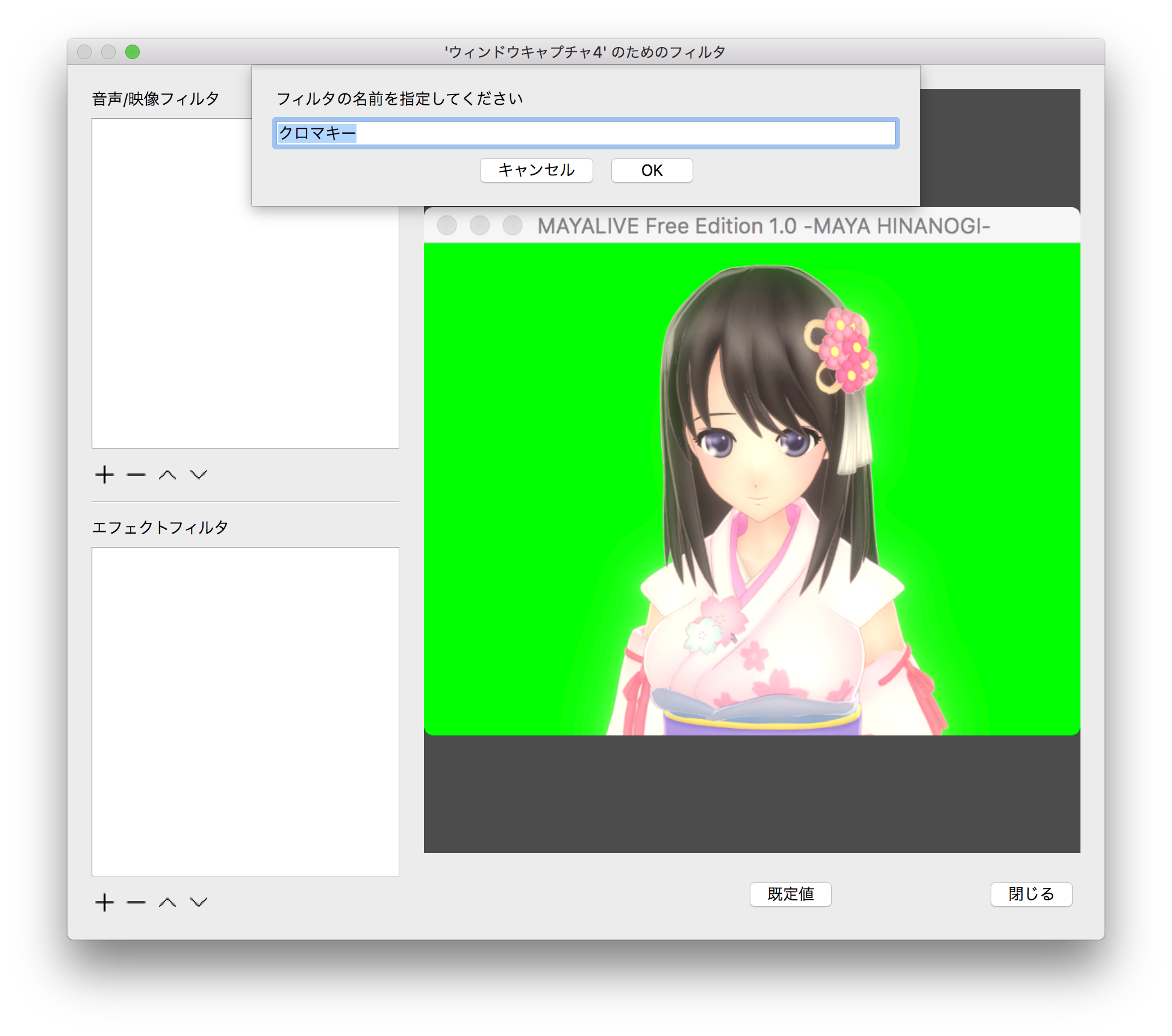 簡単 Obsのクロマキー合成とメイアライブを組み合わせ好きな背景を使う方法 Macアプリ開発ラボ